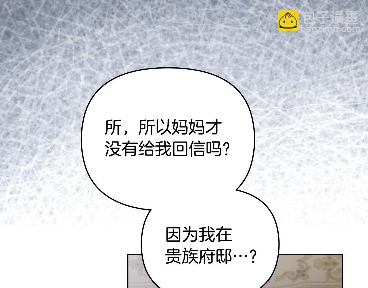 公爵大人，請別太靠近 - 第78話 戰爭結束(3/4) - 6