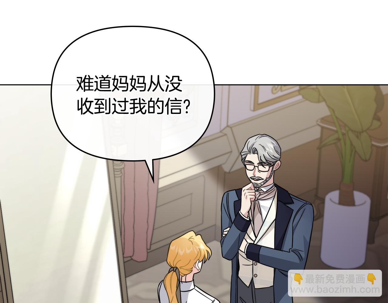 公爵大人，請別太靠近 - 第78話 戰爭結束(3/4) - 4