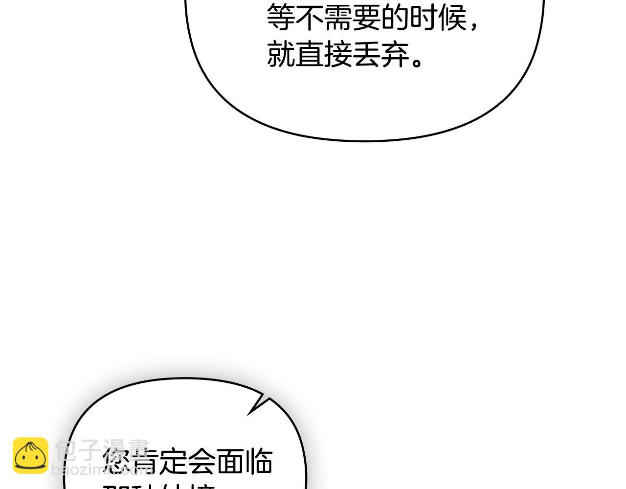 公爵大人，請別太靠近 - 第78話 戰爭結束(3/4) - 6