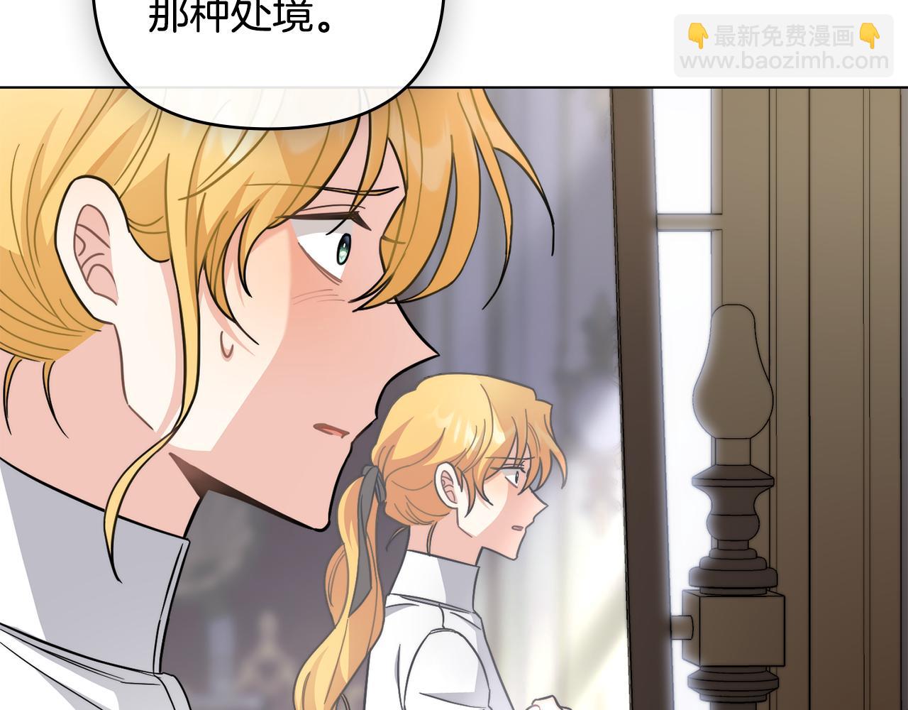 公爵大人，請別太靠近 - 第78話 戰爭結束(3/4) - 7