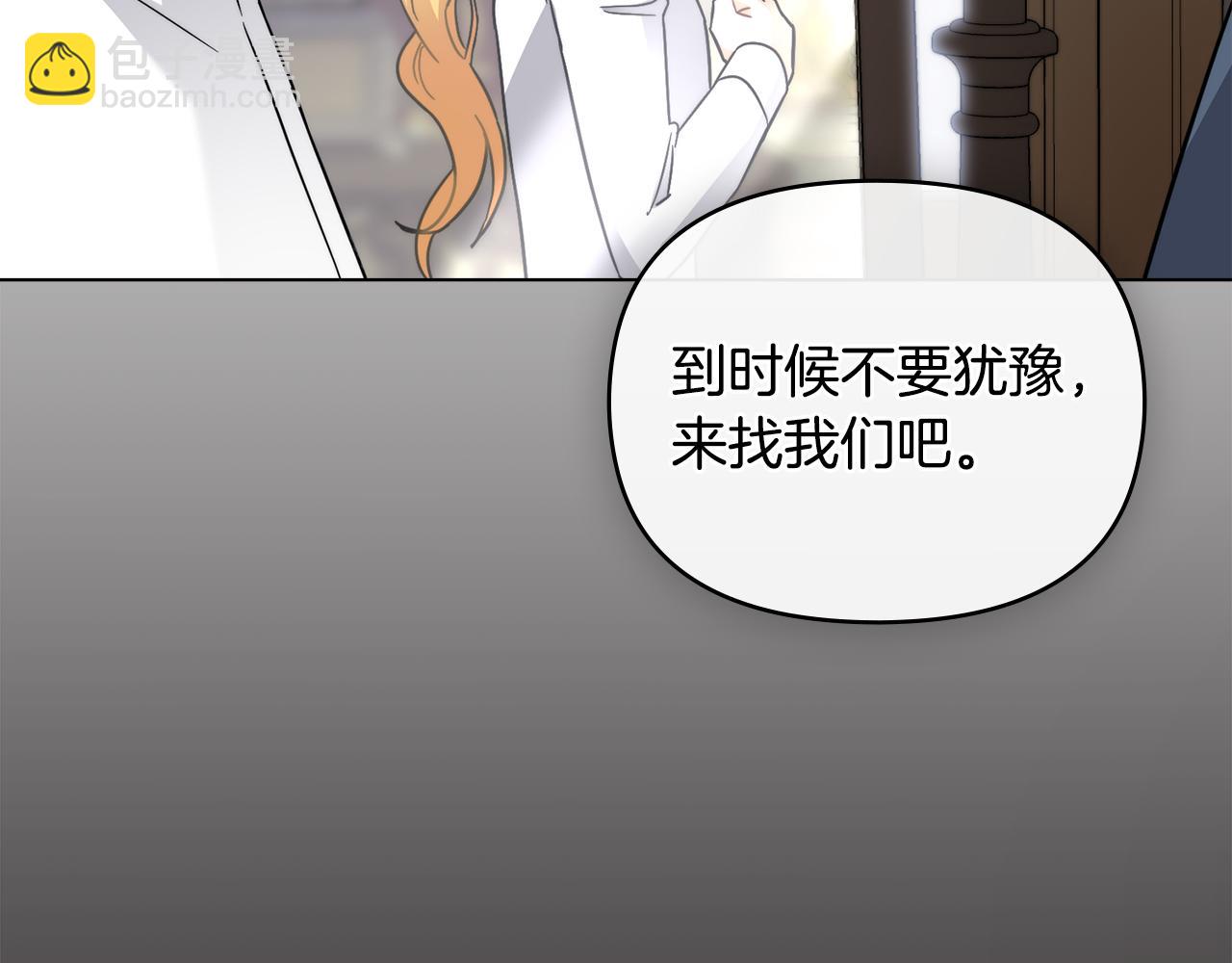 公爵大人，請別太靠近 - 第78話 戰爭結束(3/4) - 8