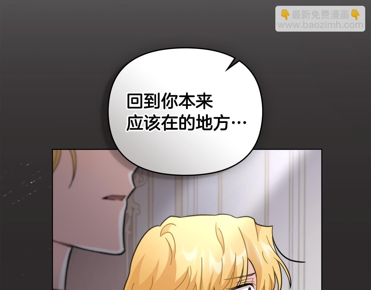 公爵大人，請別太靠近 - 第78話 戰爭結束(3/4) - 1