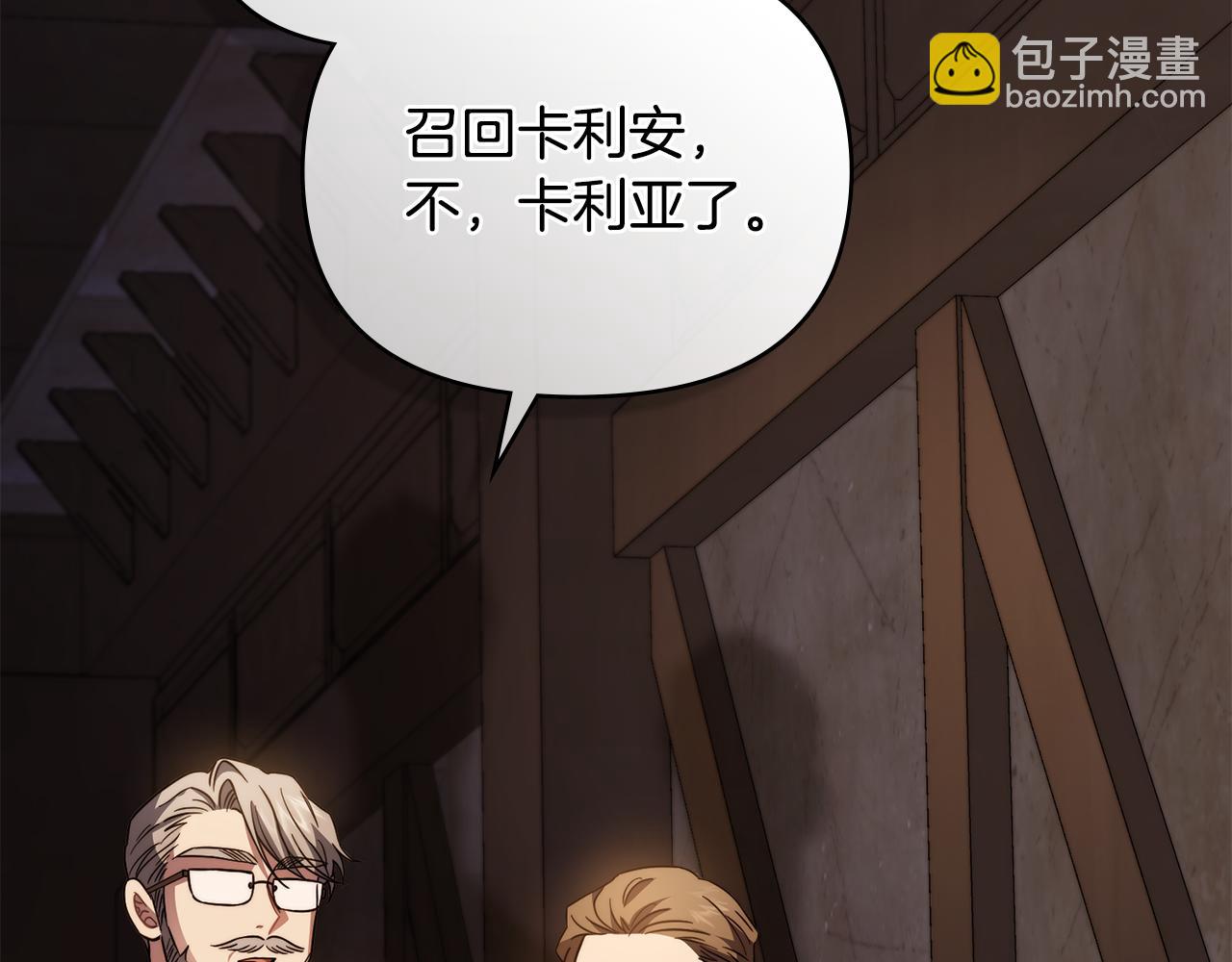 公爵大人，請別太靠近 - 第78話 戰爭結束(3/4) - 4