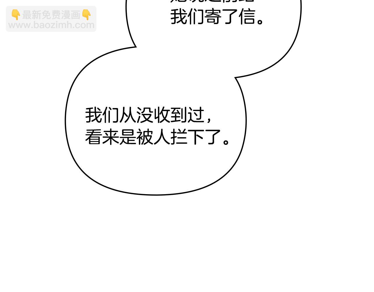 公爵大人，請別太靠近 - 第78話 戰爭結束(4/4) - 1