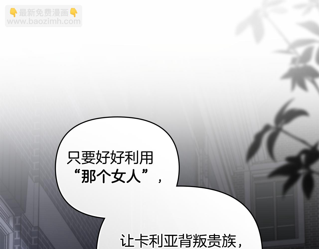 公爵大人，請別太靠近 - 第78話 戰爭結束(4/4) - 4