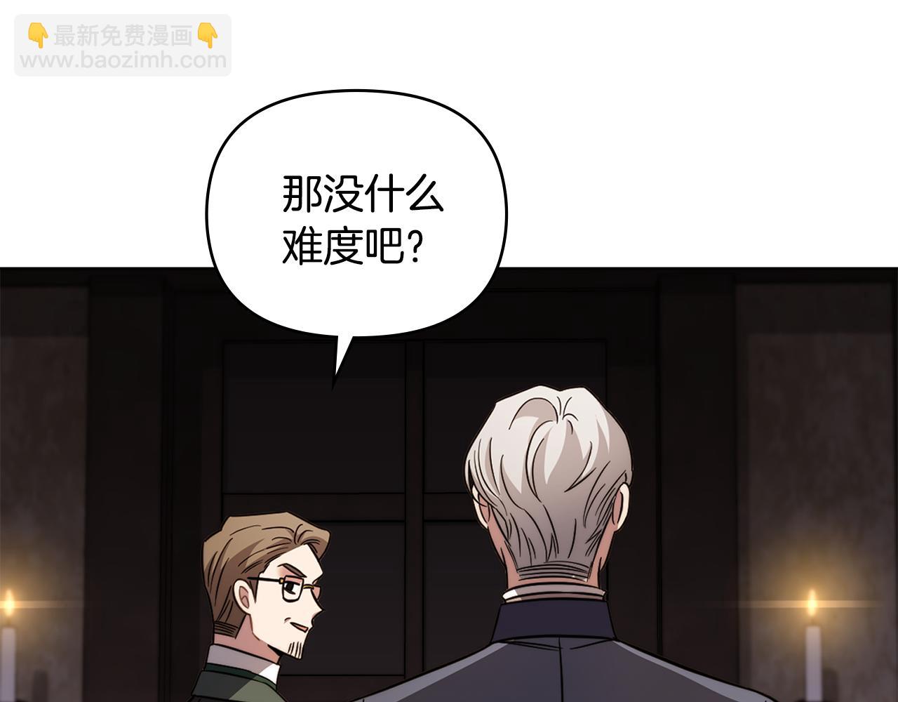 公爵大人，請別太靠近 - 第78話 戰爭結束(4/4) - 1