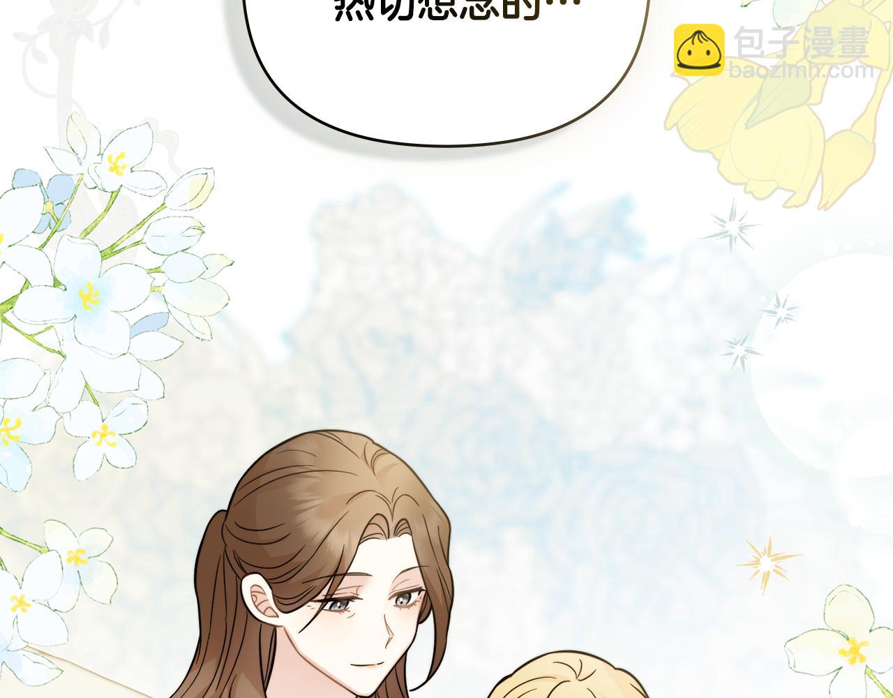 公爵大人，請別太靠近 - 第78話 戰爭結束(4/4) - 1