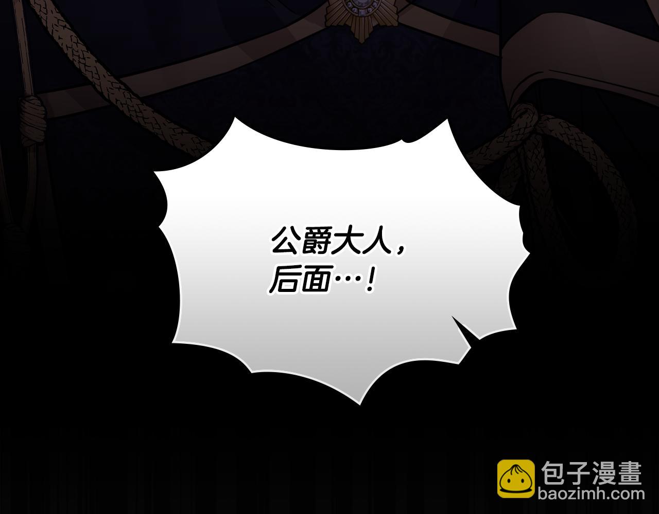 公爵大人，請別太靠近 - 第78話 戰爭結束(1/4) - 2