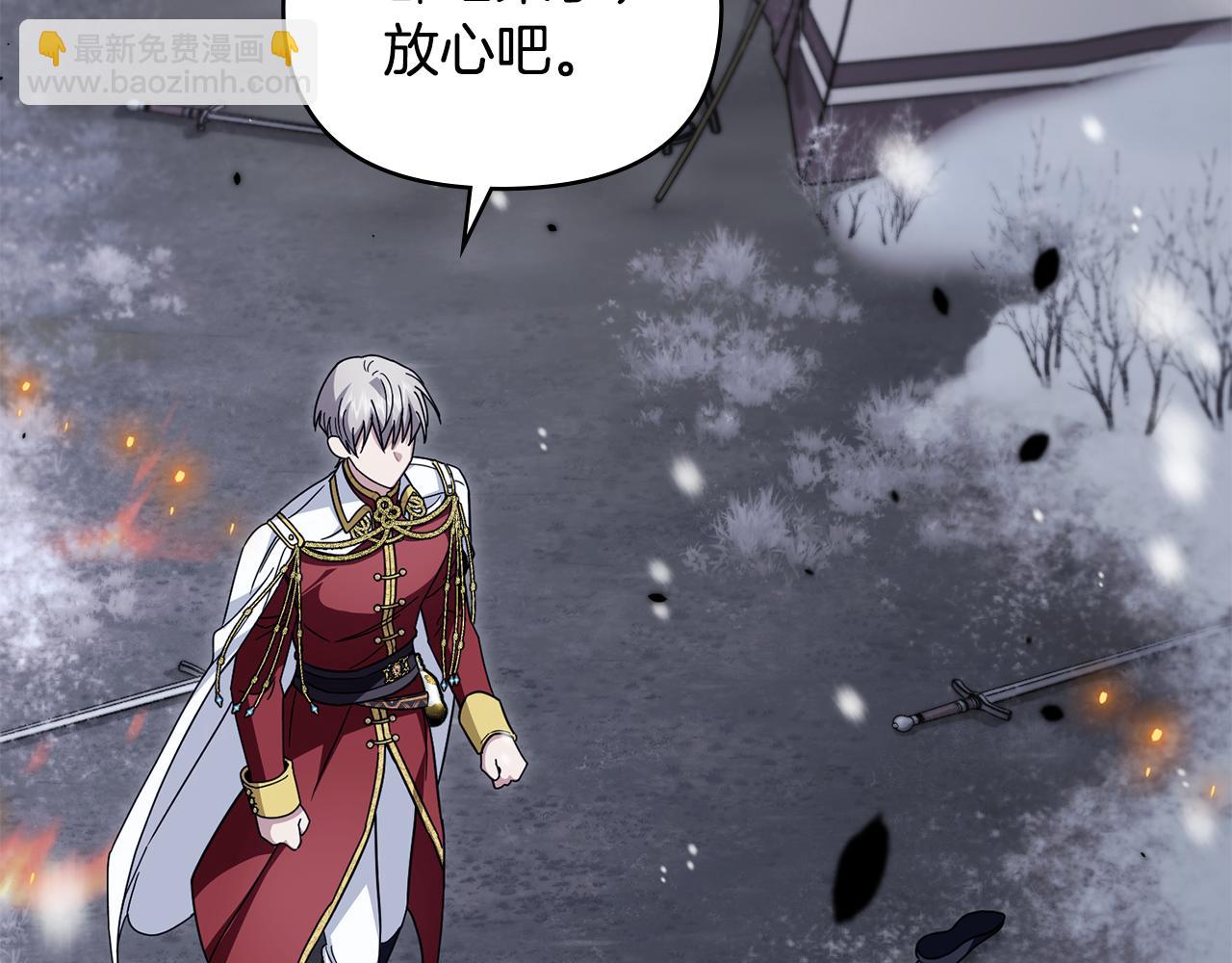 公爵大人，請別太靠近 - 第78話 戰爭結束(1/4) - 2