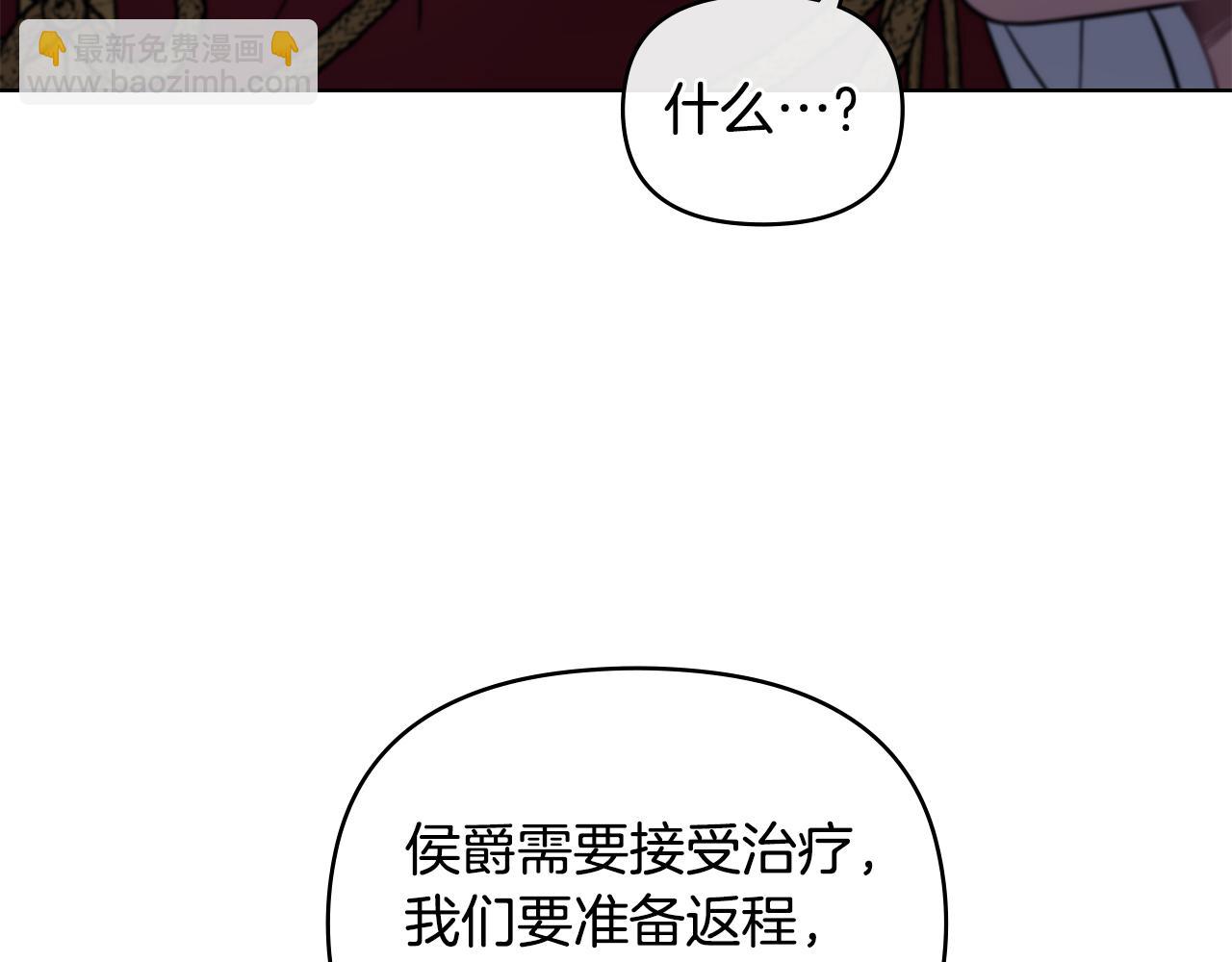 公爵大人，請別太靠近 - 第78話 戰爭結束(2/4) - 8