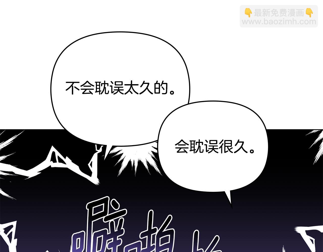 公爵大人，請別太靠近 - 第78話 戰爭結束(2/4) - 6