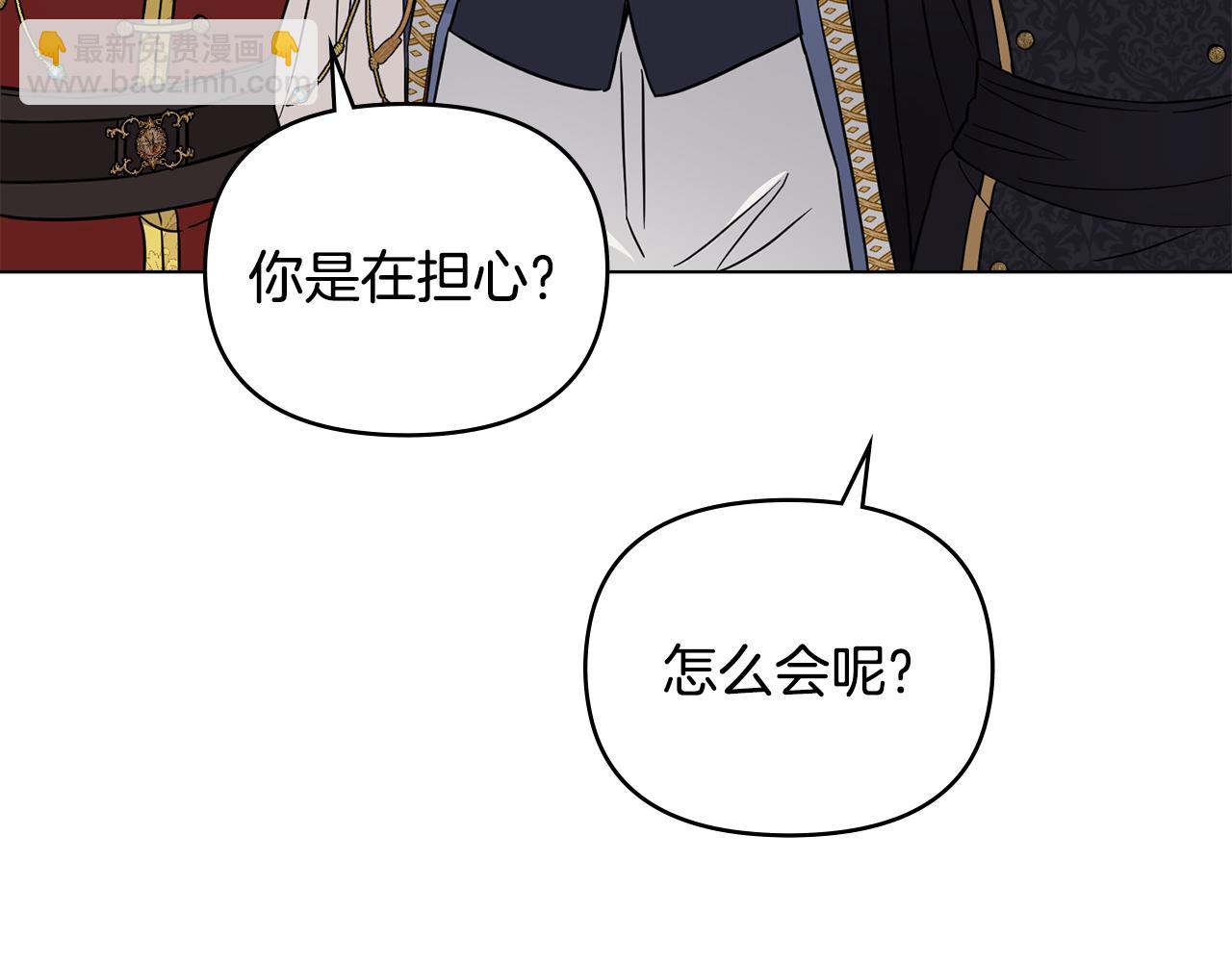 公爵大人，請別太靠近 - 第78話 戰爭結束(2/4) - 8