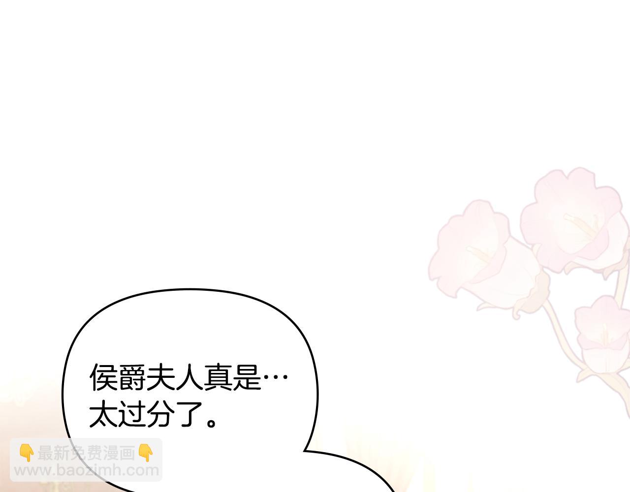 公爵大人，請別太靠近 - 第78話 戰爭結束(2/4) - 8