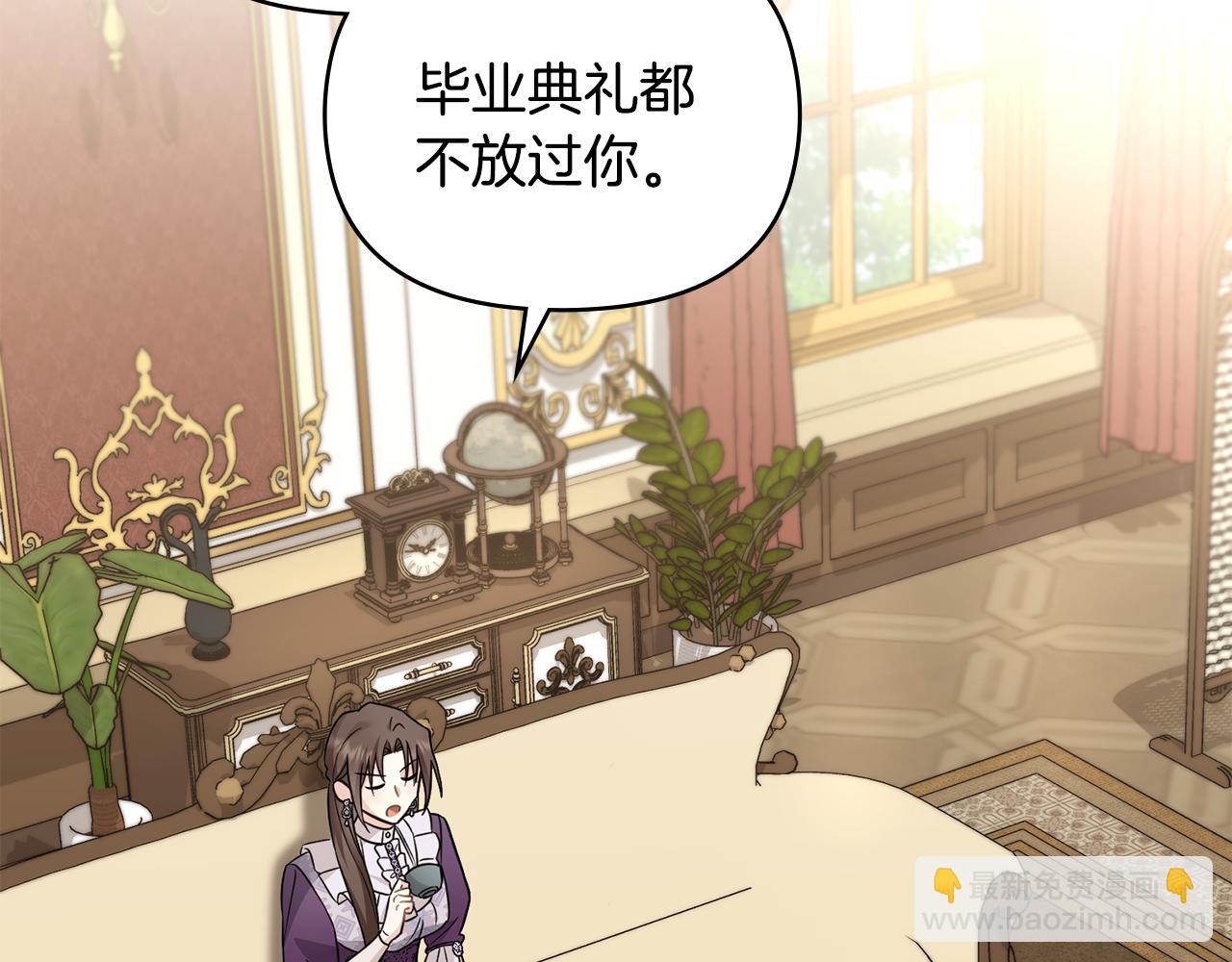 公爵大人，請別太靠近 - 第78話 戰爭結束(2/4) - 1