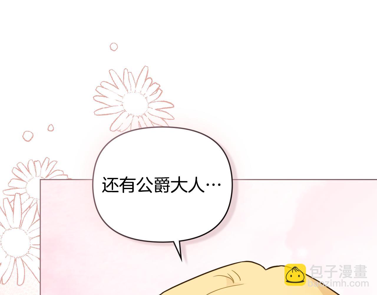 公爵大人，請別太靠近 - 第78話 戰爭結束(2/4) - 3