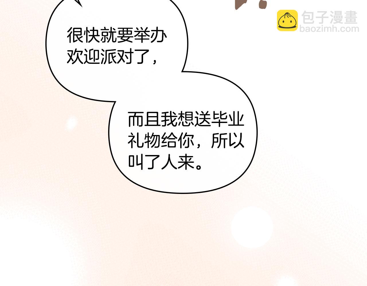 公爵大人，請別太靠近 - 第78話 戰爭結束(2/4) - 1