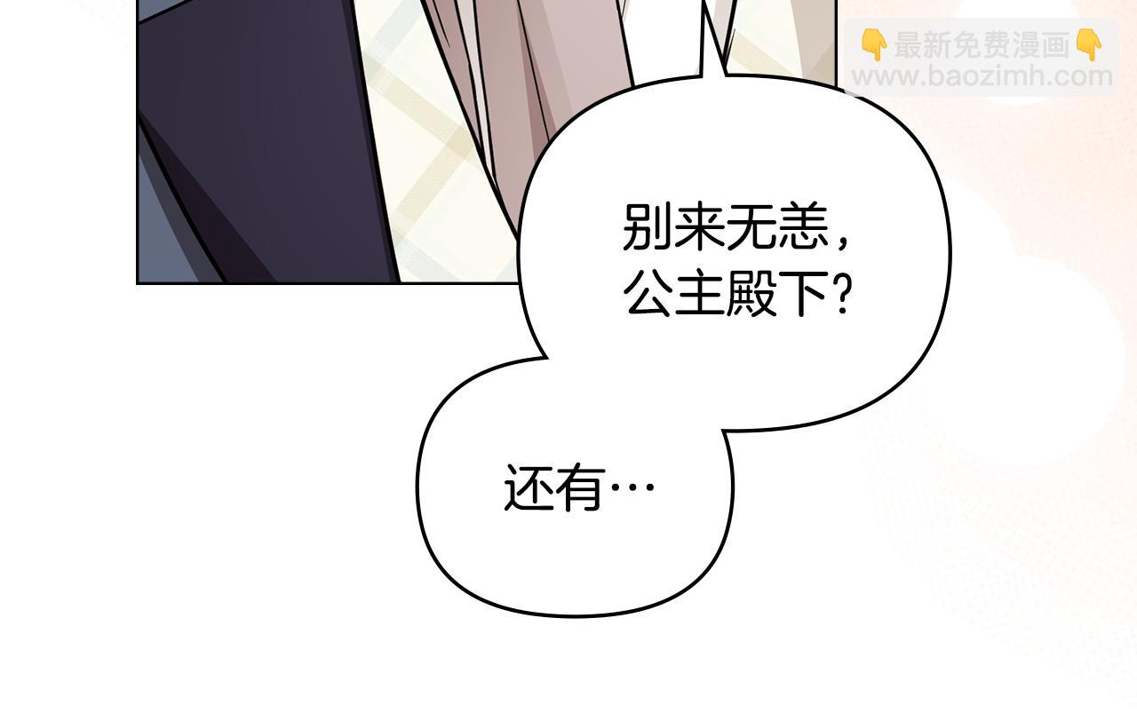 公爵大人，請別太靠近 - 第78話 戰爭結束(2/4) - 3