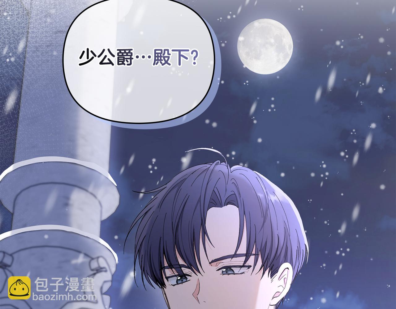 公爵大人，請別太靠近 - 第8話 你是止痛劑(3/4) - 7