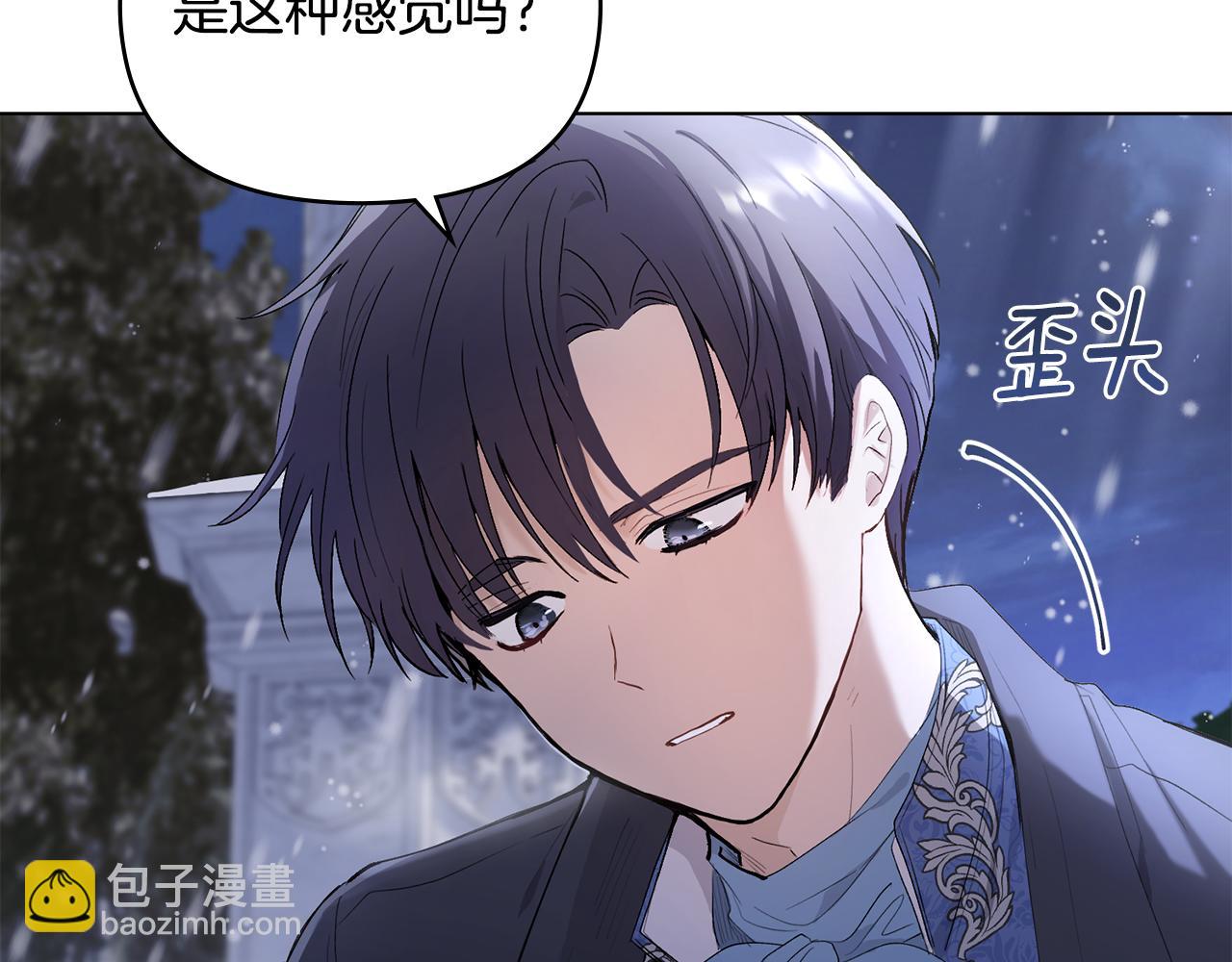 公爵大人，請別太靠近 - 第8話 你是止痛劑(3/4) - 4