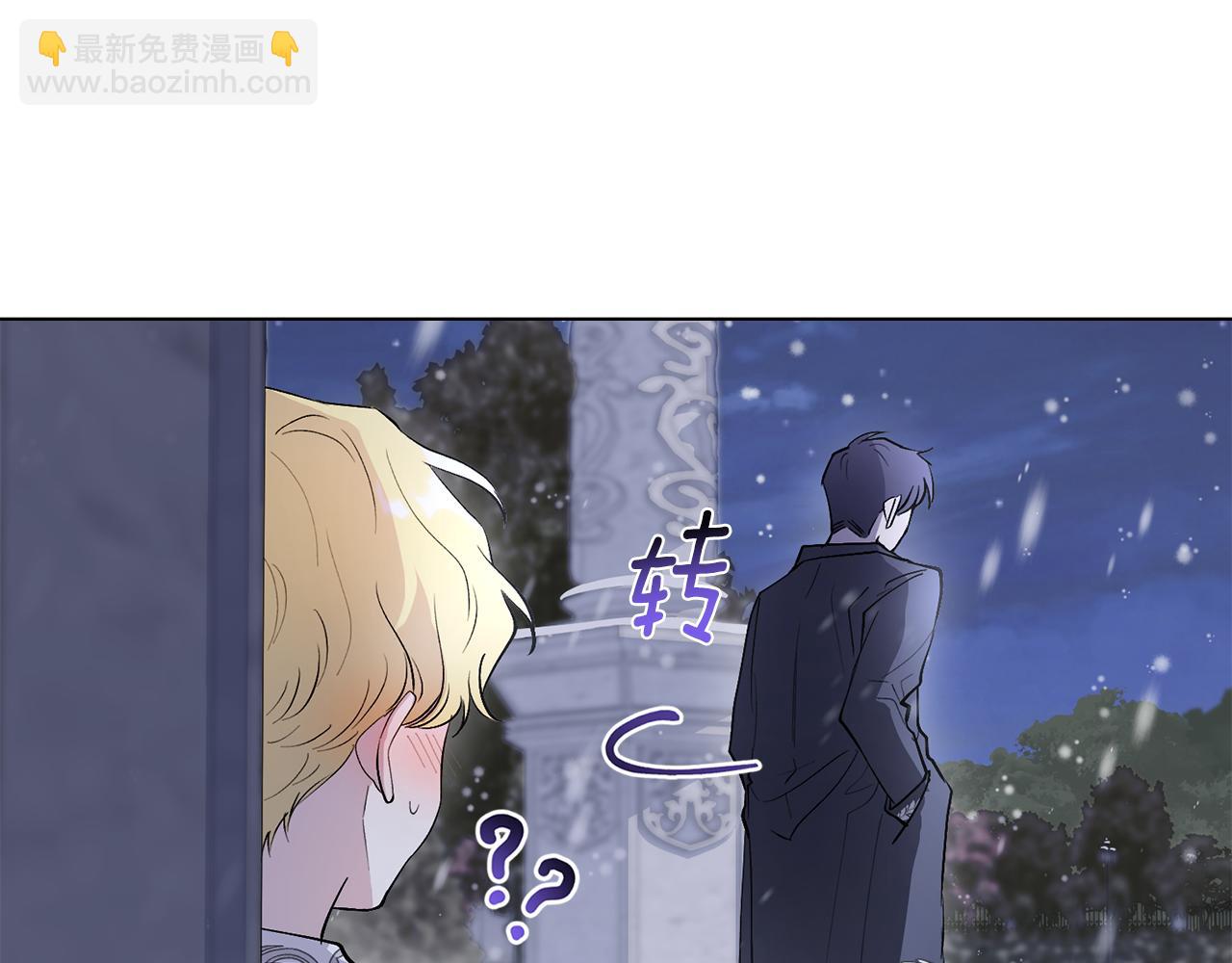 公爵大人，請別太靠近 - 第8話 你是止痛劑(3/4) - 2