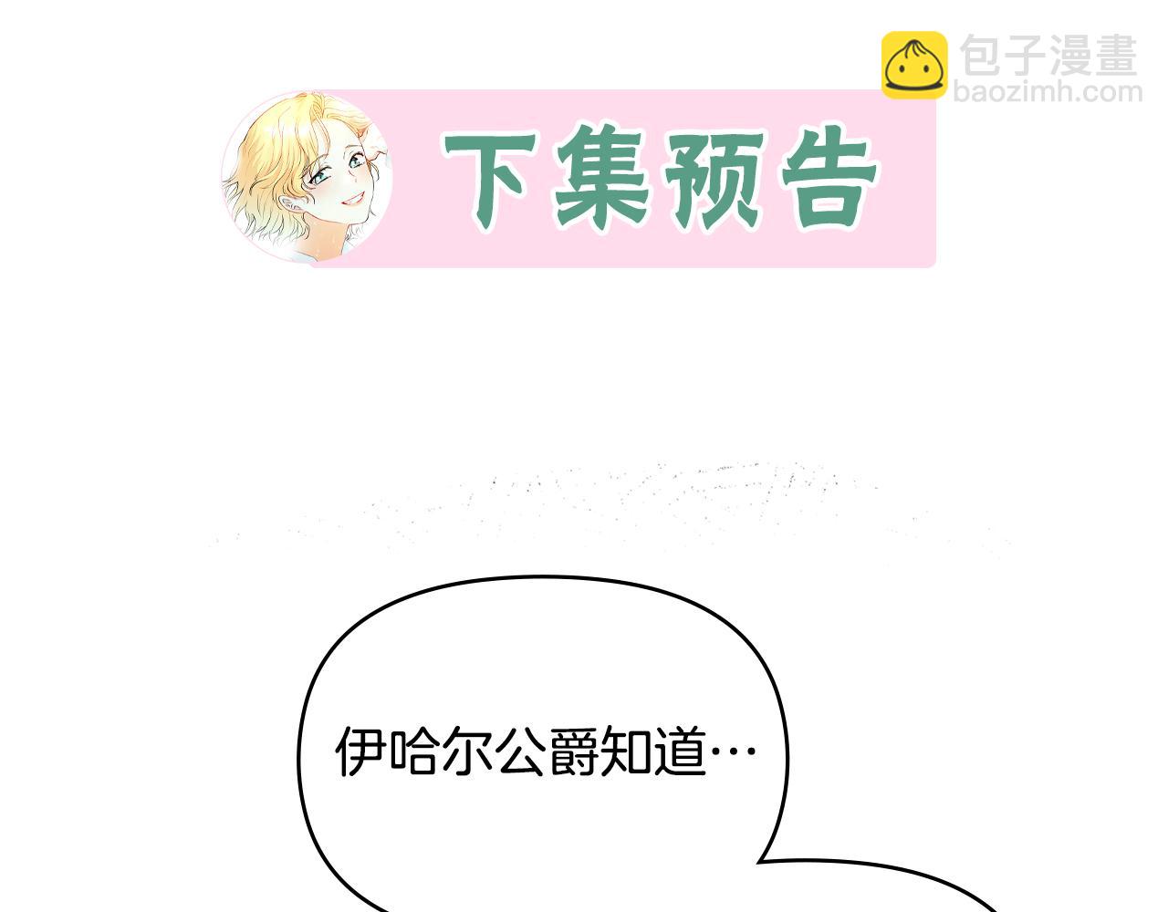 公爵大人，請別太靠近 - 第8話 你是止痛劑(3/4) - 4