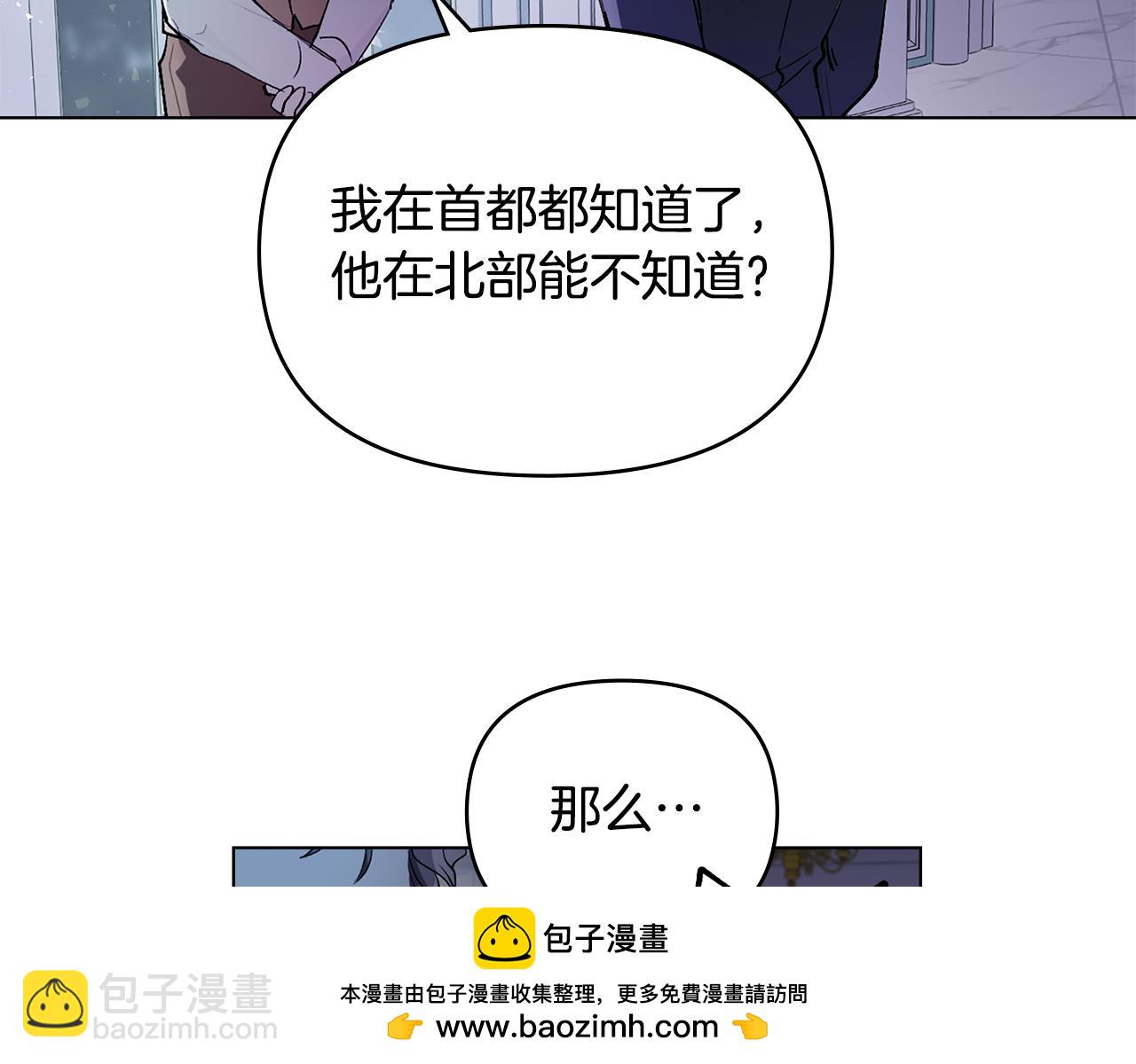 公爵大人，請別太靠近 - 第8話 你是止痛劑(3/4) - 6