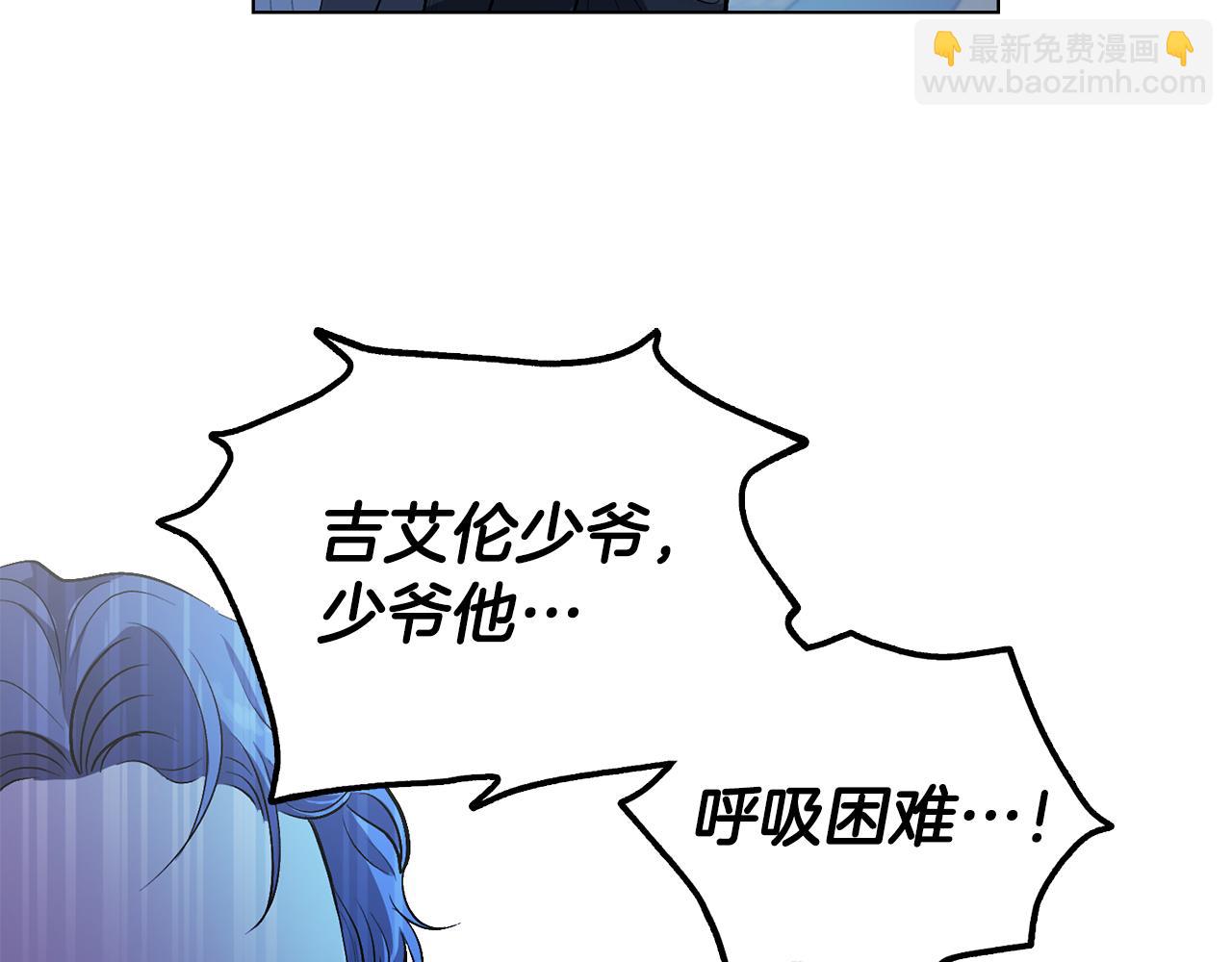 公爵大人，請別太靠近 - 第8話 你是止痛劑(4/4) - 3