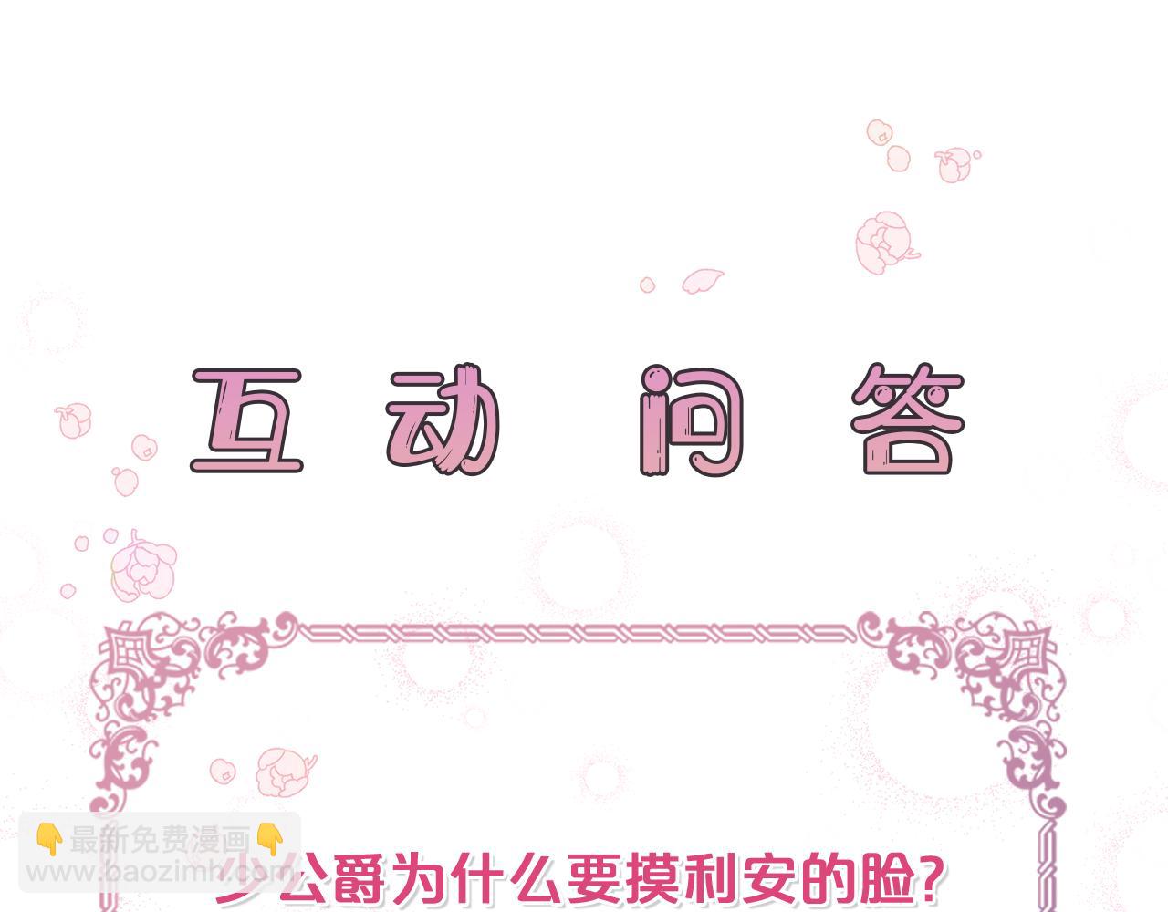 公爵大人，請別太靠近 - 第8話 你是止痛劑(4/4) - 1