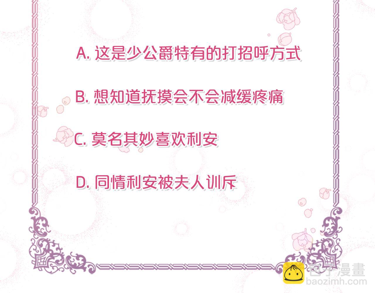 公爵大人，請別太靠近 - 第8話 你是止痛劑(4/4) - 2