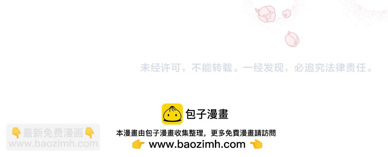 公爵大人，請別太靠近 - 第8話 你是止痛劑(4/4) - 3