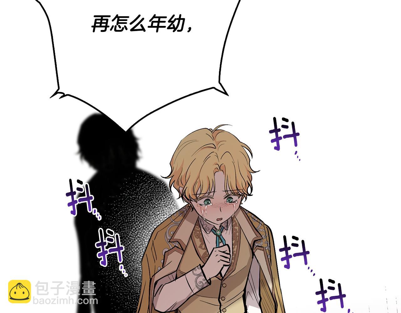 公爵大人，請別太靠近 - 第8話 你是止痛劑(1/4) - 2