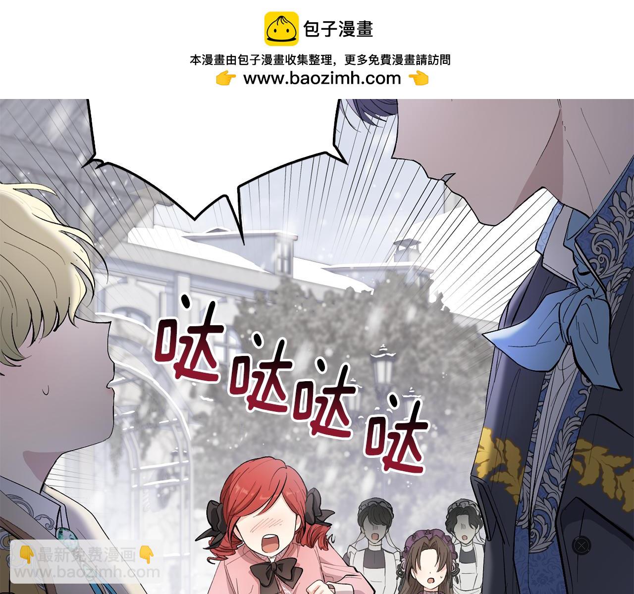 公爵大人，請別太靠近 - 第8話 你是止痛劑(1/4) - 2