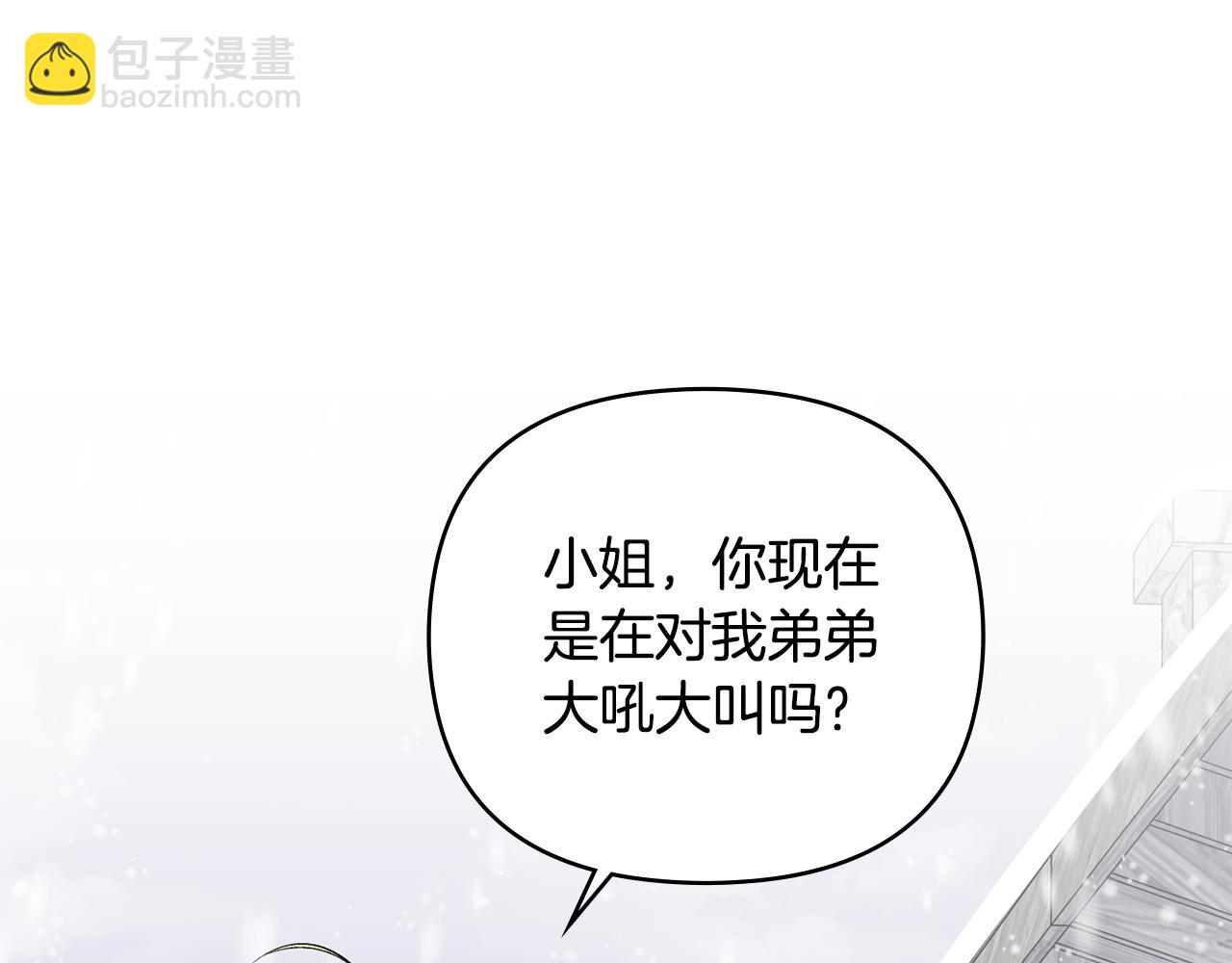 公爵大人，請別太靠近 - 第8話 你是止痛劑(1/4) - 6