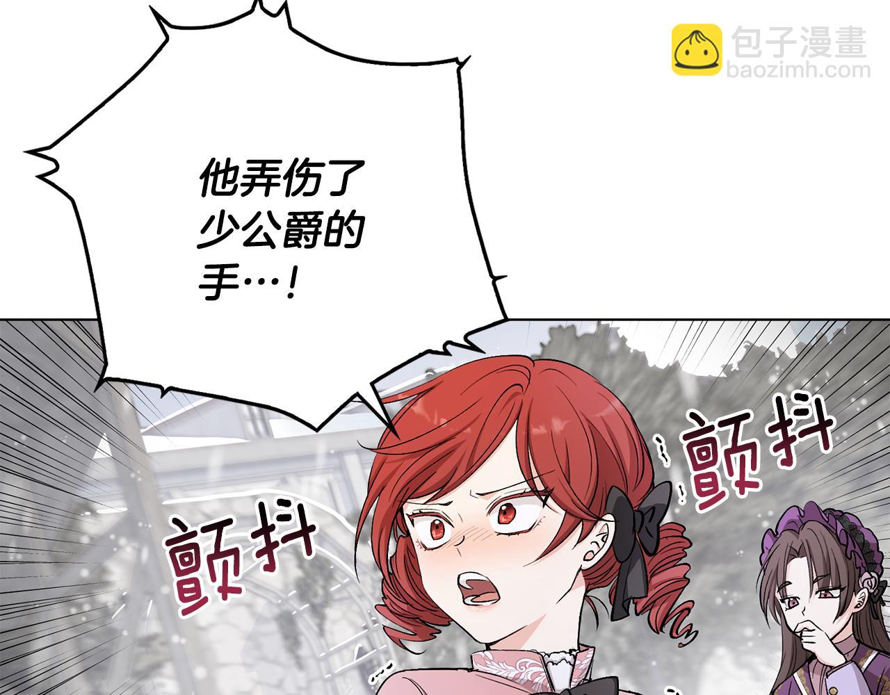 公爵大人，請別太靠近 - 第8話 你是止痛劑(1/4) - 1