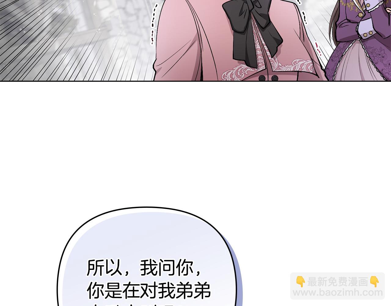 公爵大人，請別太靠近 - 第8話 你是止痛劑(1/4) - 2