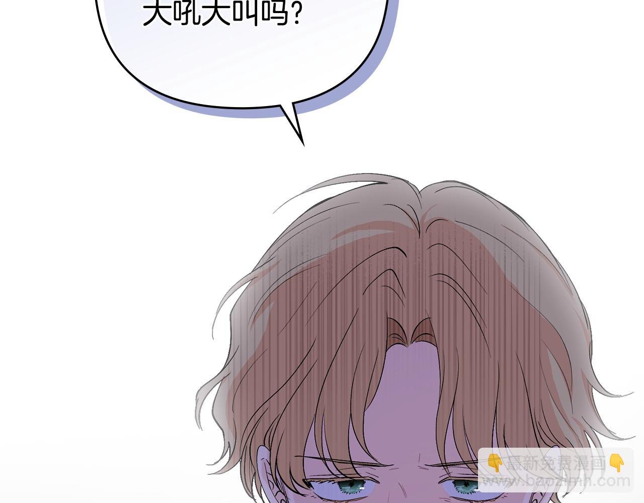 公爵大人，請別太靠近 - 第8話 你是止痛劑(1/4) - 3