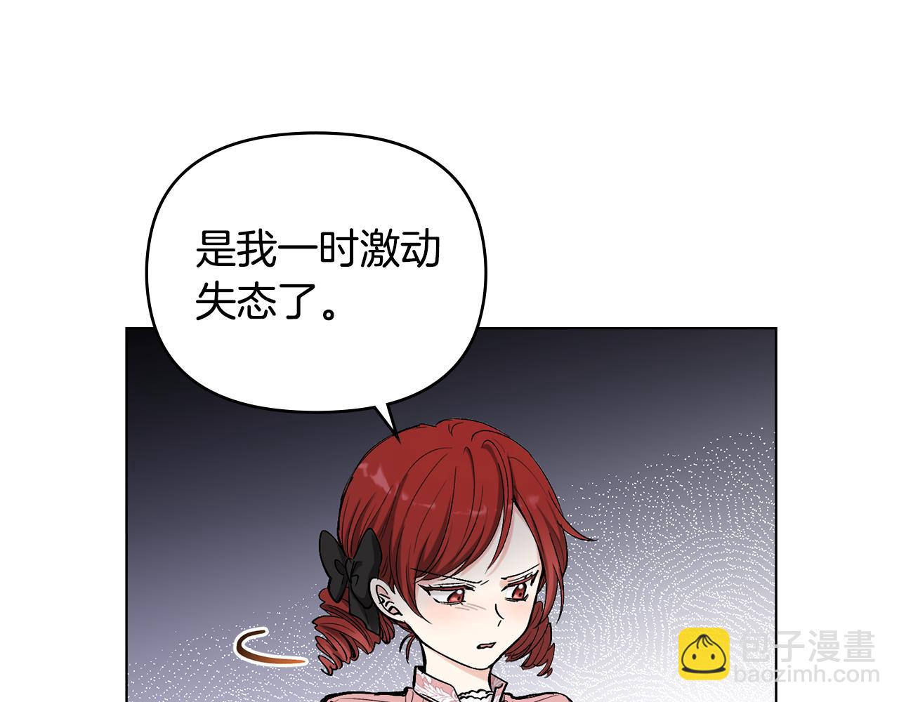 公爵大人，請別太靠近 - 第8話 你是止痛劑(1/4) - 6