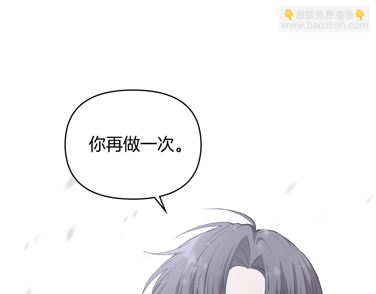 公爵大人，請別太靠近 - 第8話 你是止痛劑(2/4) - 7