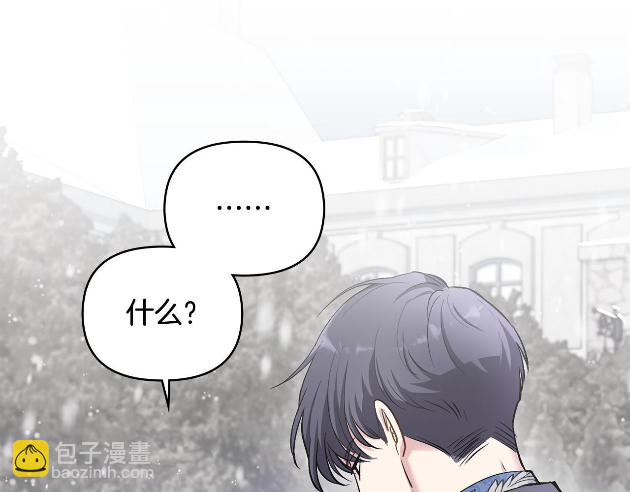 公爵大人，請別太靠近 - 第8話 你是止痛劑(2/4) - 3