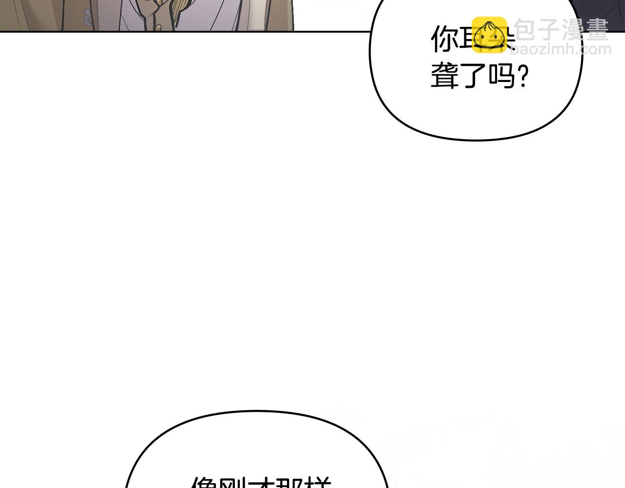 公爵大人，請別太靠近 - 第8話 你是止痛劑(2/4) - 5