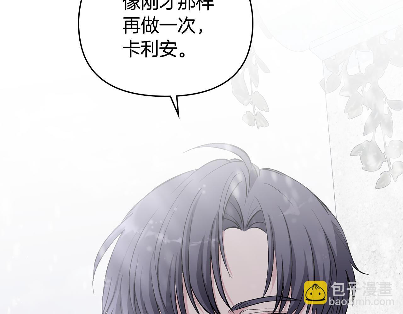 公爵大人，請別太靠近 - 第8話 你是止痛劑(2/4) - 6