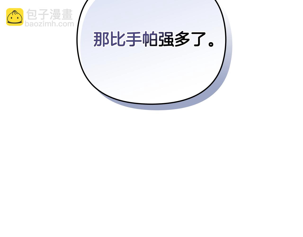 公爵大人，請別太靠近 - 第8話 你是止痛劑(2/4) - 1