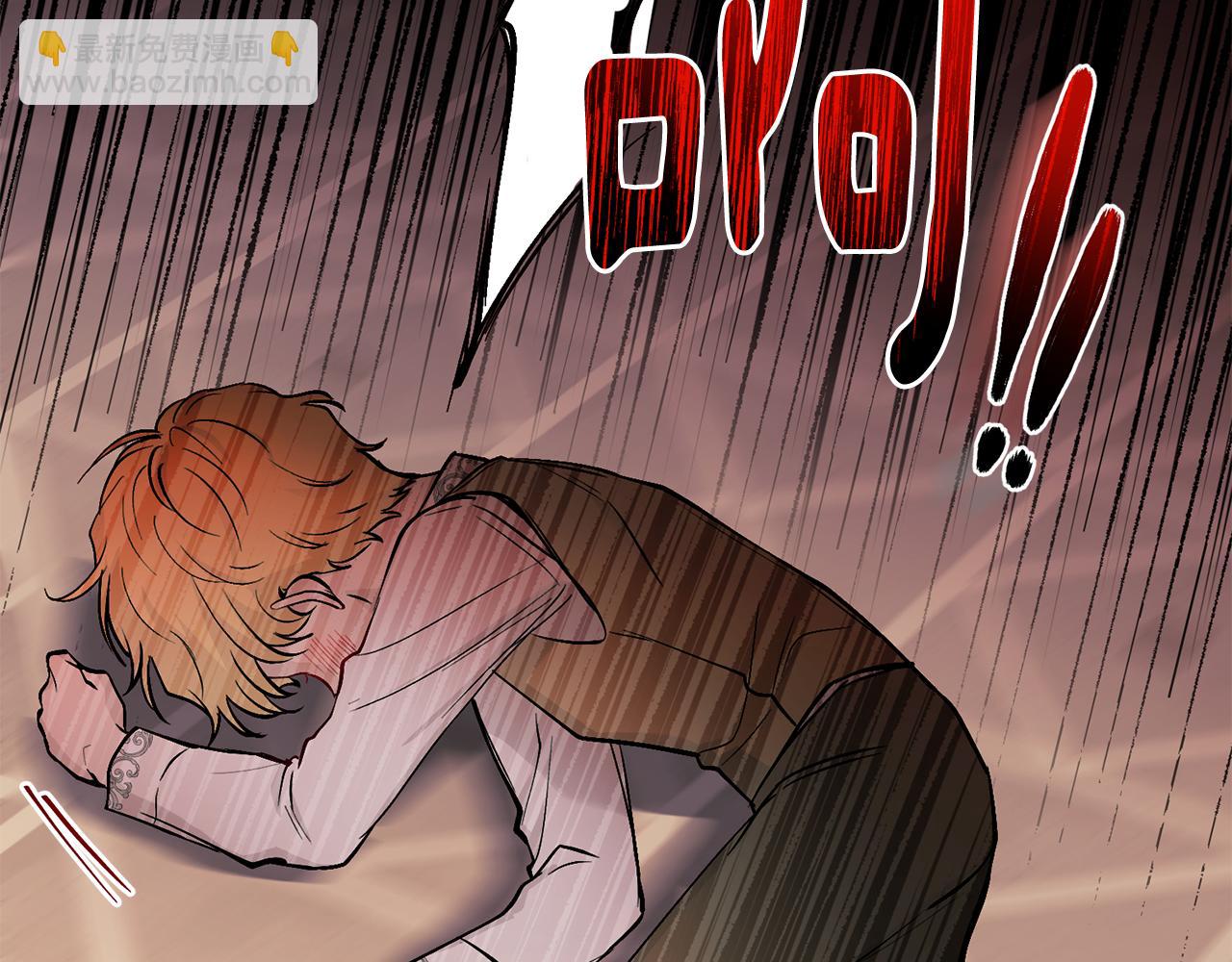 公爵大人，請別太靠近 - 第8話 你是止痛劑(2/4) - 1