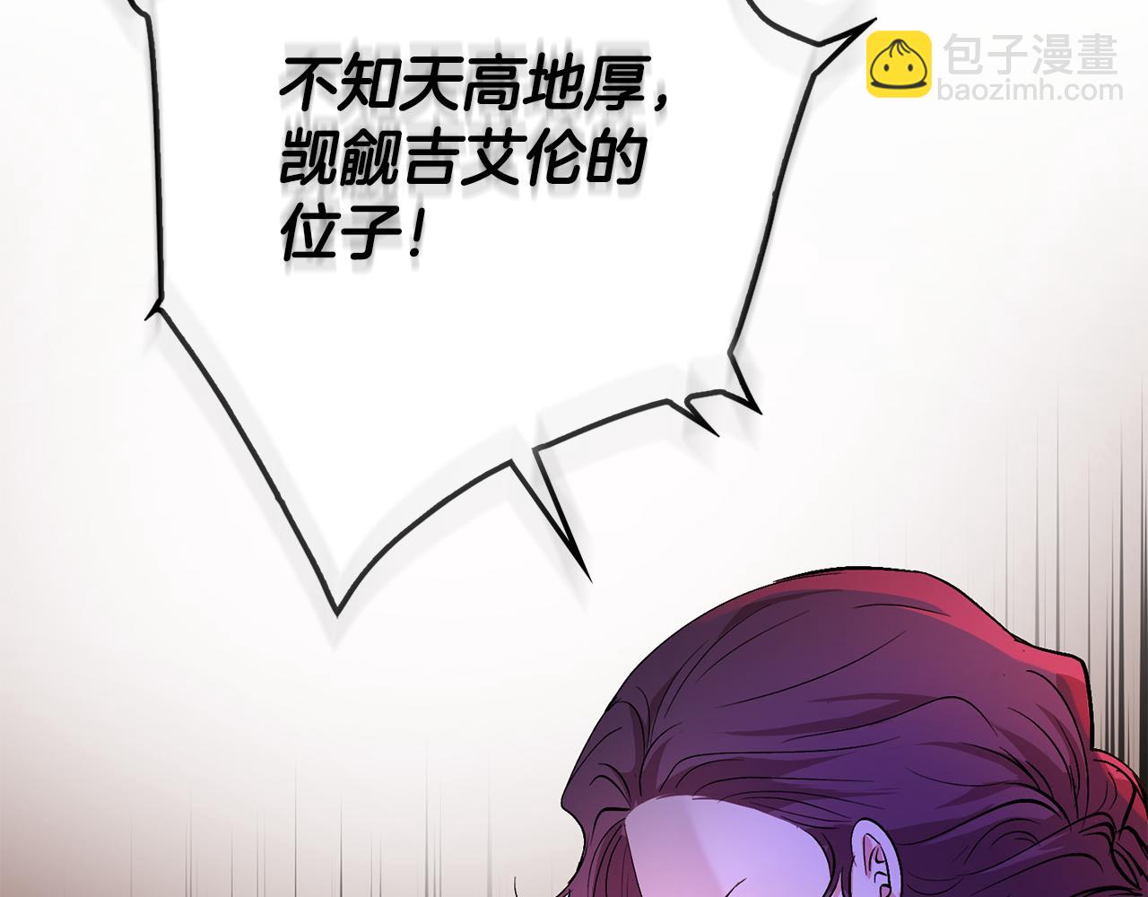 公爵大人，請別太靠近 - 第8話 你是止痛劑(2/4) - 8