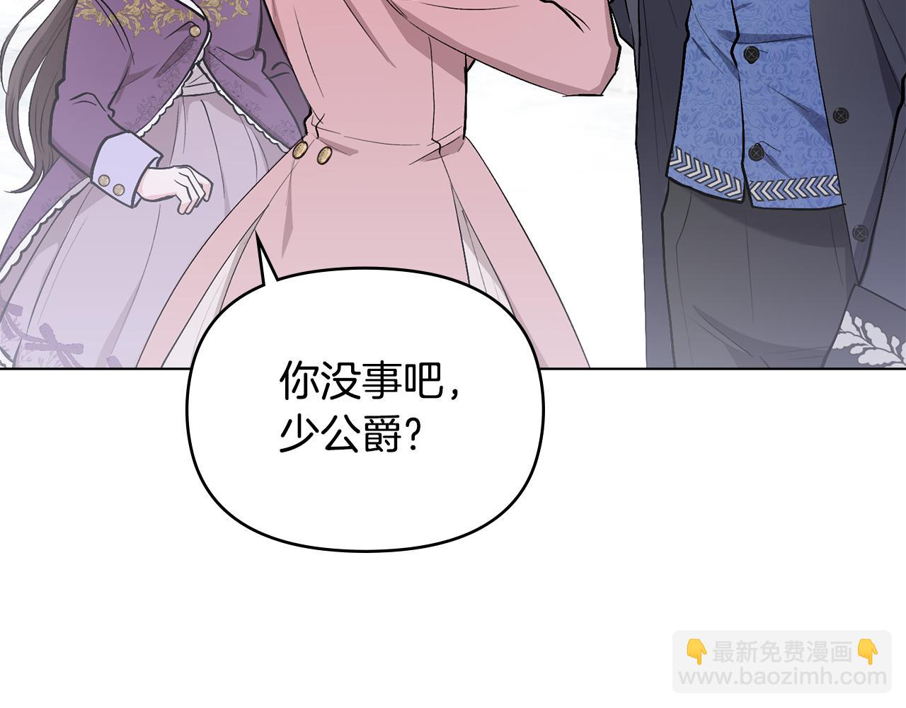 公爵大人，請別太靠近 - 第8話 你是止痛劑(1/4) - 8