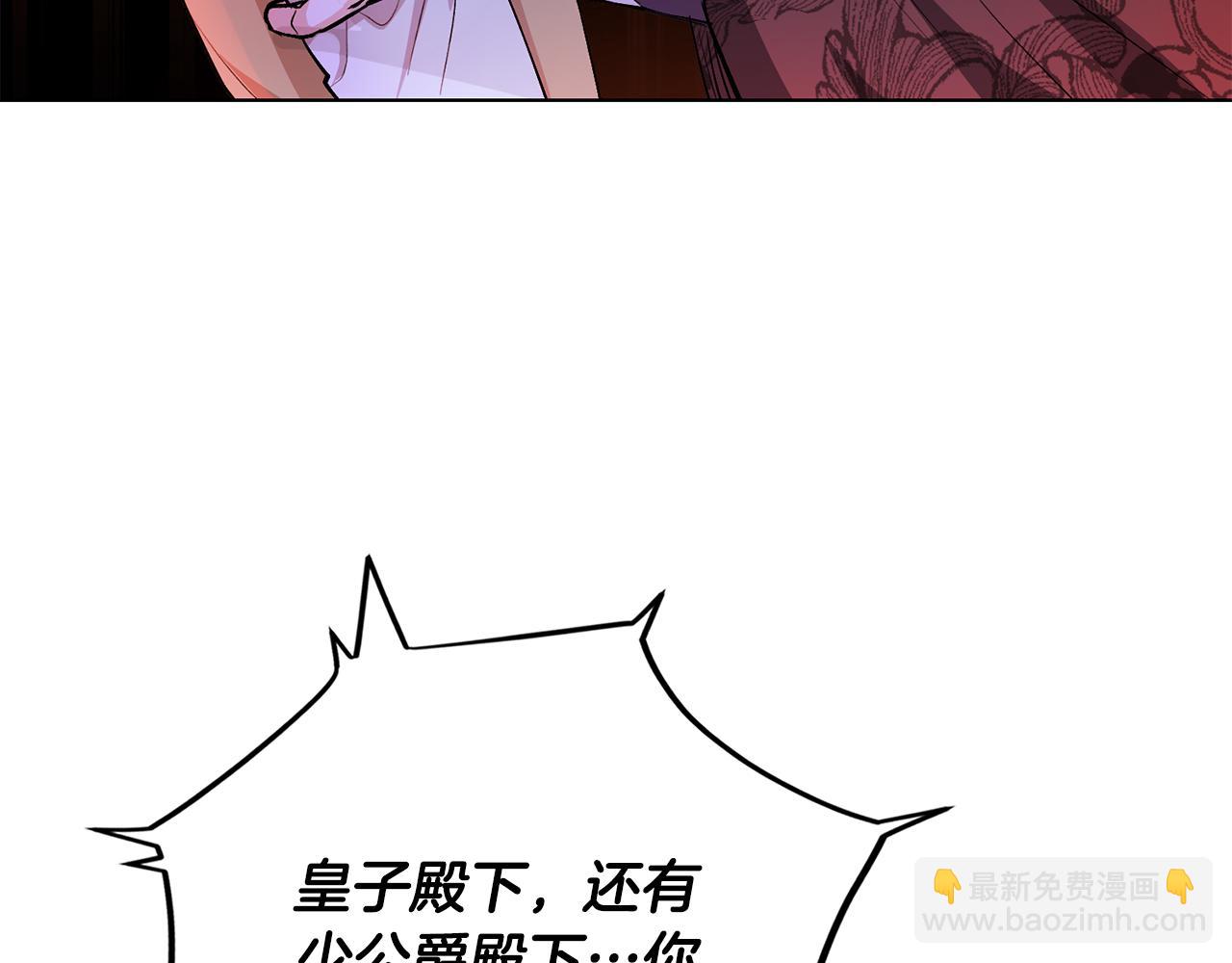 公爵大人，請別太靠近 - 第8話 你是止痛劑(2/4) - 2