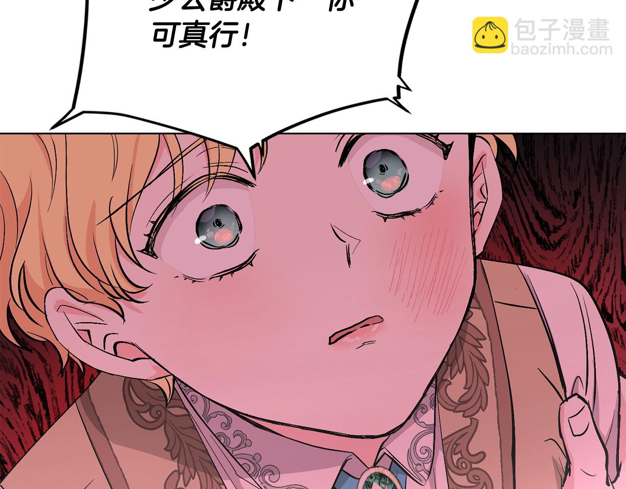 公爵大人，請別太靠近 - 第8話 你是止痛劑(2/4) - 3