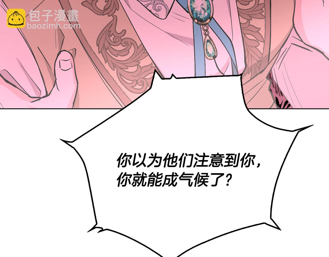 公爵大人，請別太靠近 - 第8話 你是止痛劑(2/4) - 4