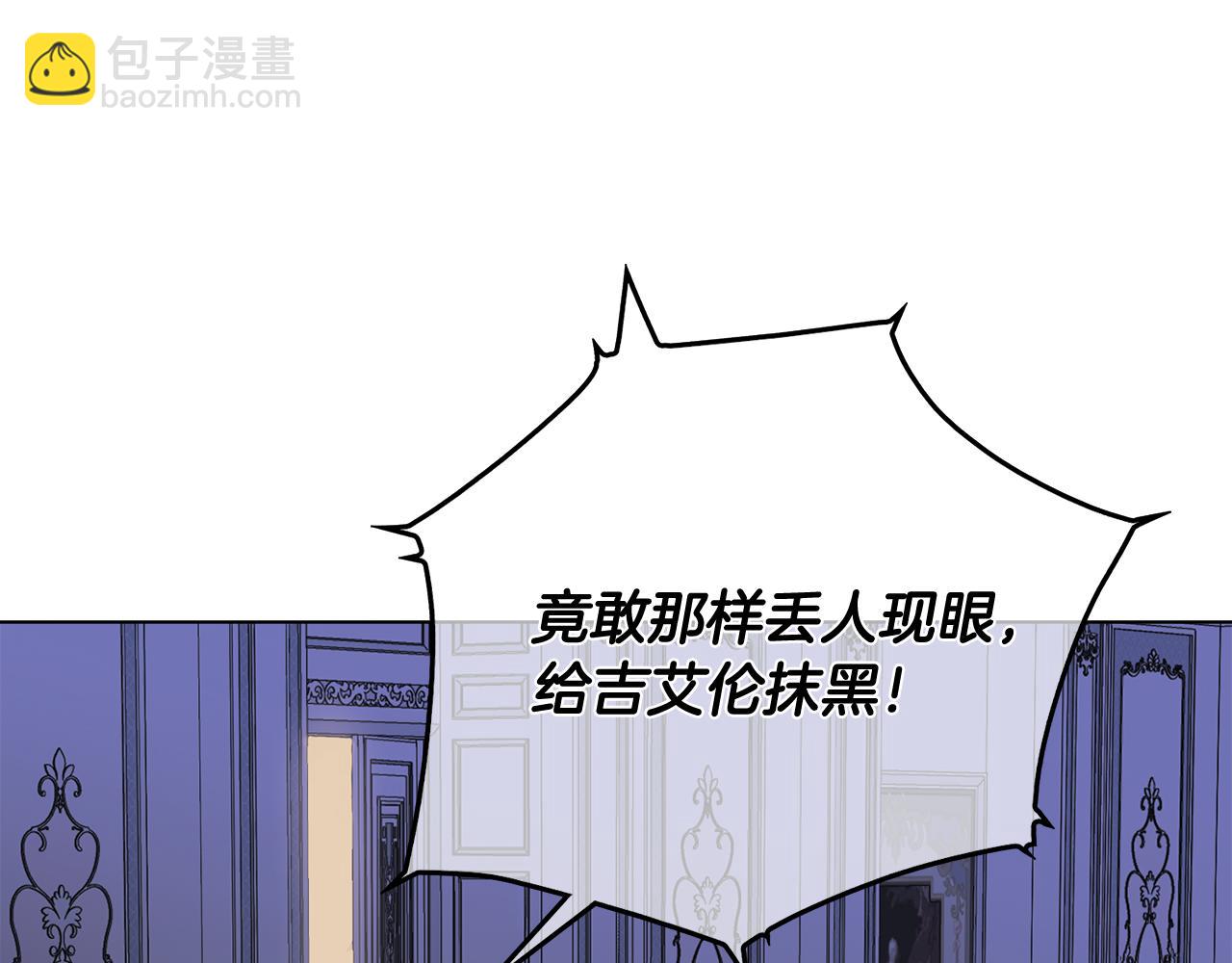 公爵大人，請別太靠近 - 第8話 你是止痛劑(2/4) - 6