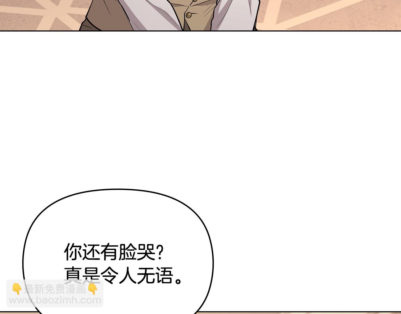 公爵大人，請別太靠近 - 第8話 你是止痛劑(2/4) - 2